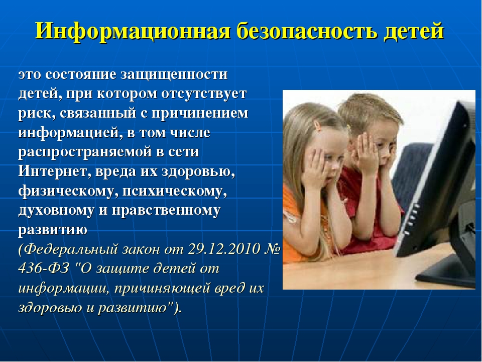 Информационная безопасность.