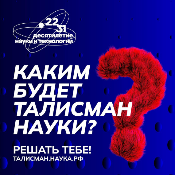 Придумай талисман!.