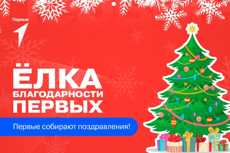 Движение первых.