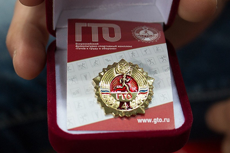 Готов к труду и обороне.