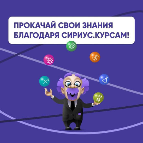 Сириус. Бесплатные онлайн-курсы.