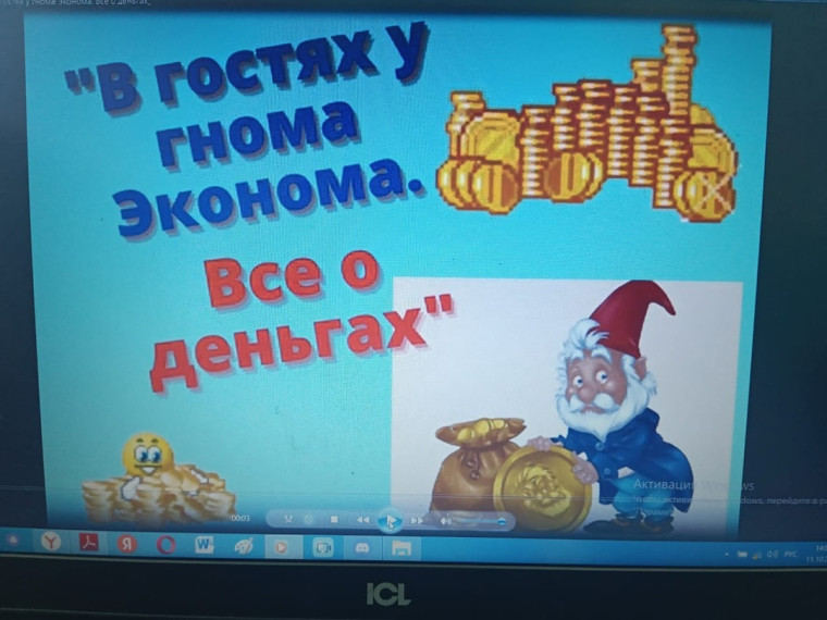 "В гостях у гнома Эконома.".