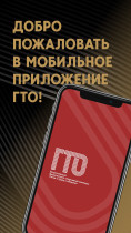 «Готов к труду и обороне».