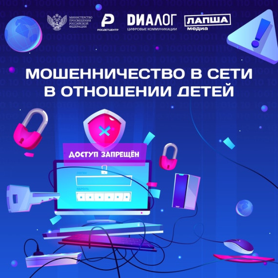 Осторожно мошенники..